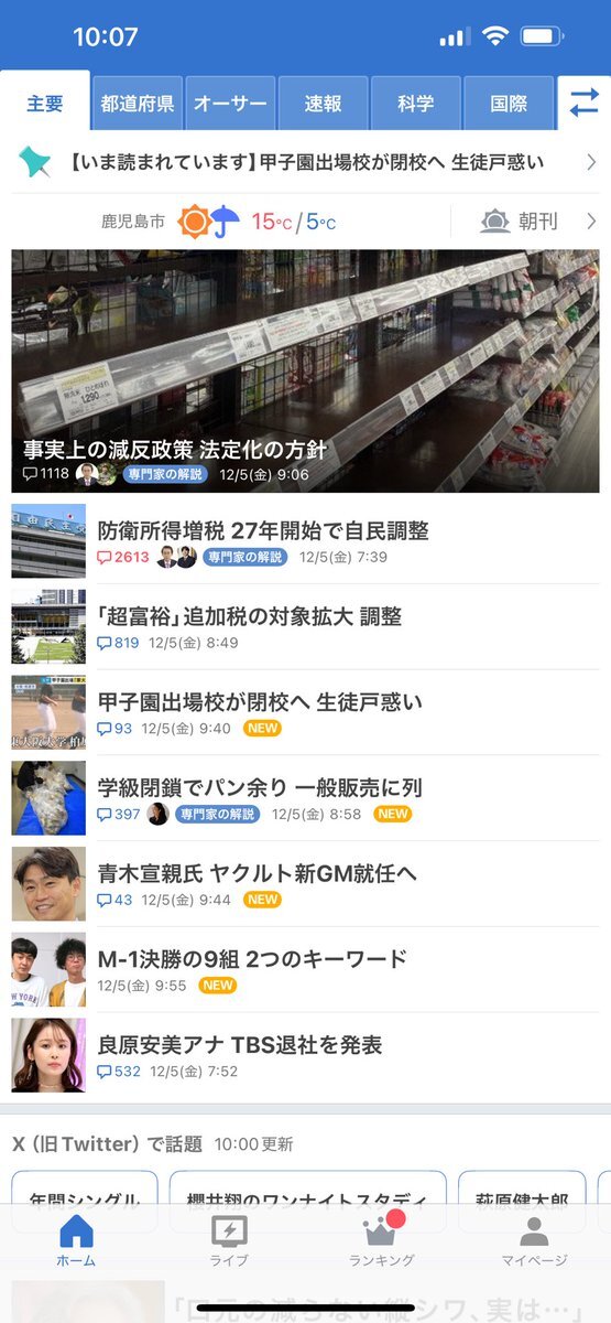 農水省、事実上の減反政策法定化へ　食料自給率への懸念の声