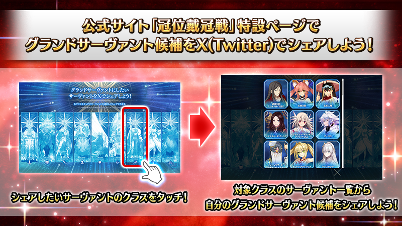 「FGO」マスター、グランドキャスター予想で熱狂！誰を選ぶ？