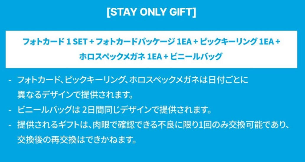 Stray Kids STAY ZONE、どんな特典があるの？