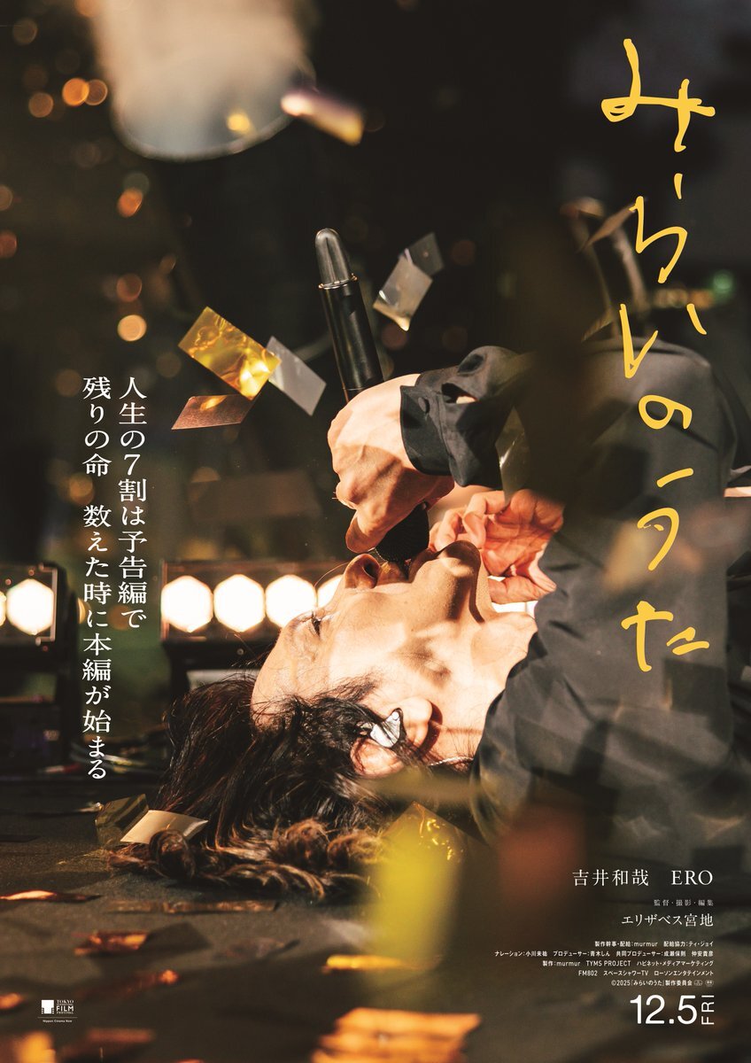 吉井和哉のドキュメンタリー映画『みらいのうた』、SNSで話題に！