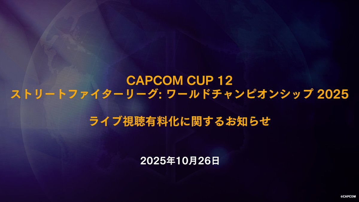CAPCOM CUP、ライブ視聴有料化で波紋