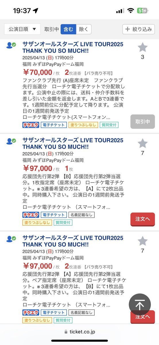 サザンオールスターズLIVETOUR2025」のYahoo!リアルタイム検索