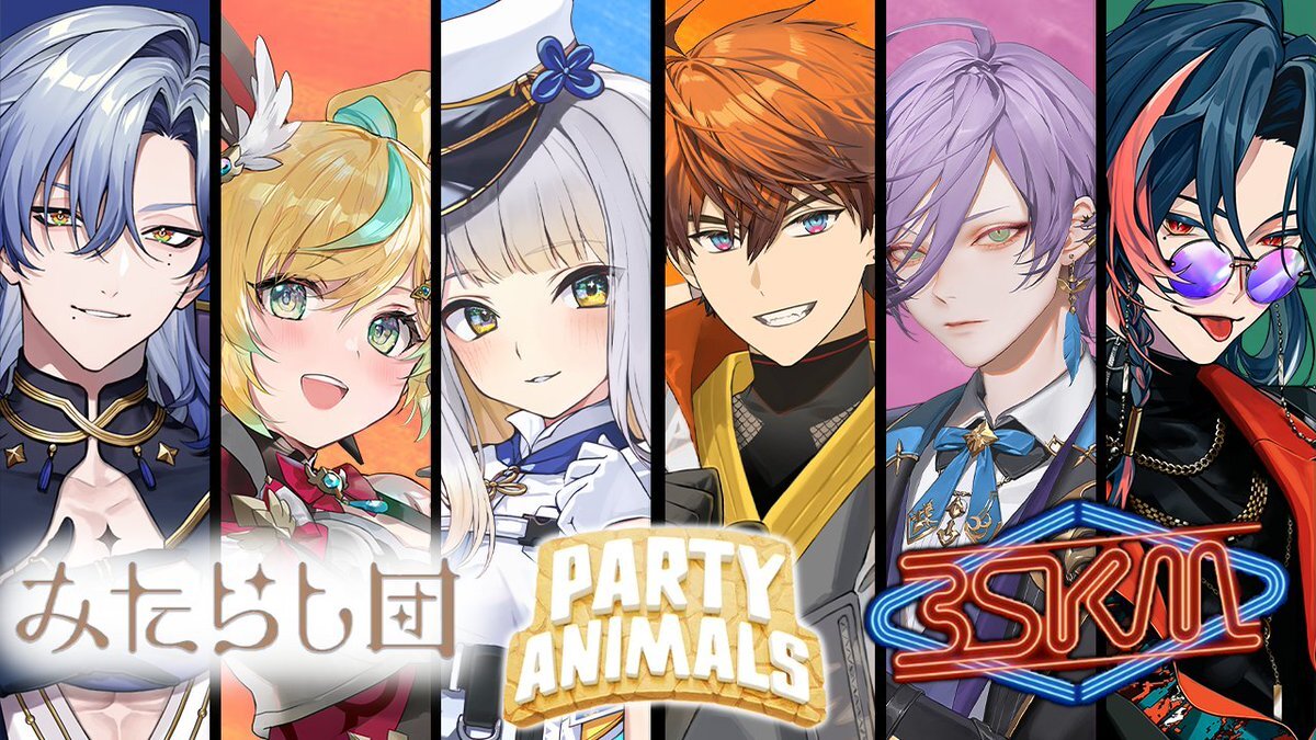 みたらし団＆3SKM、天下分け目のParty Animals配信にファン興奮！