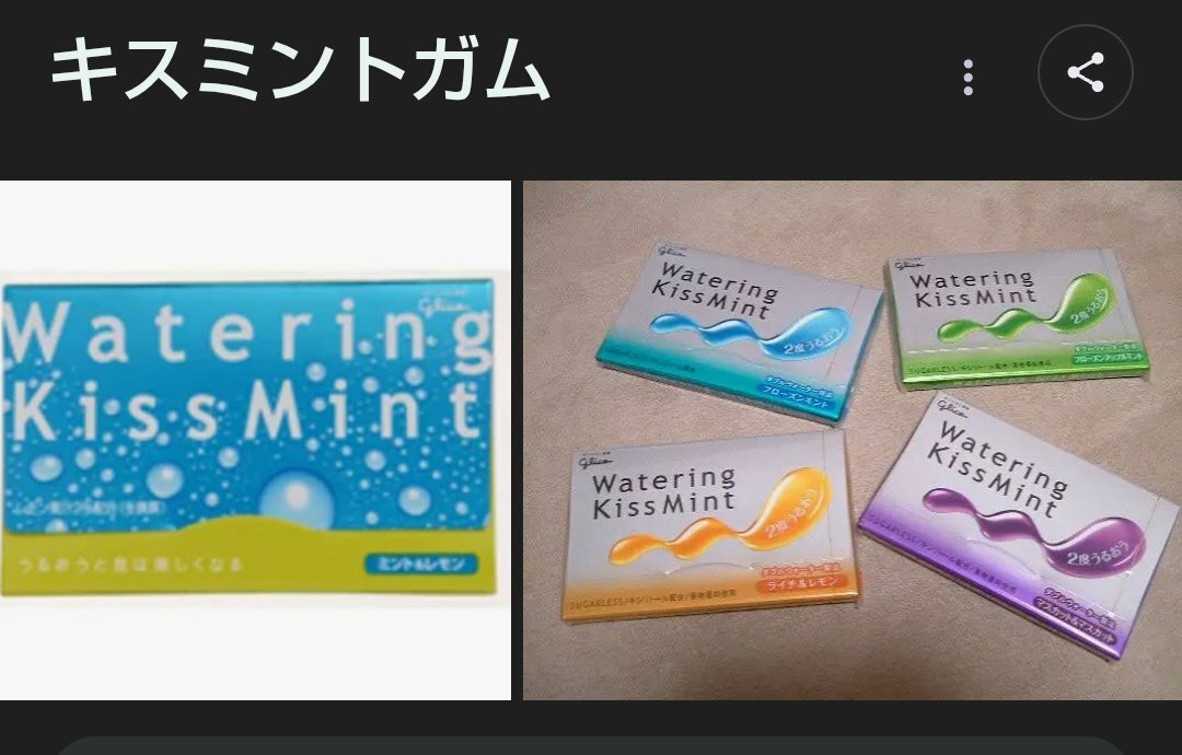 キスミント」のYahoo!リアルタイム検索 - X（旧Twitter）を