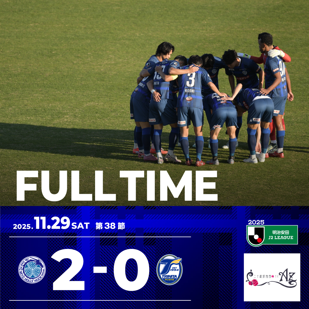 J2最終節！水戸優勝、今治はジェフに敗れる