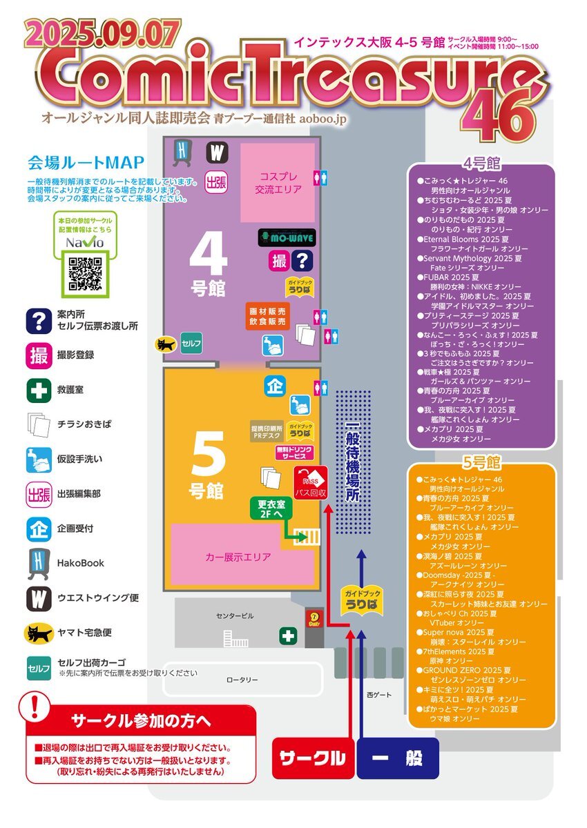 インテックス大阪」のYahoo!リアルタイム検索 - X（旧Twitter