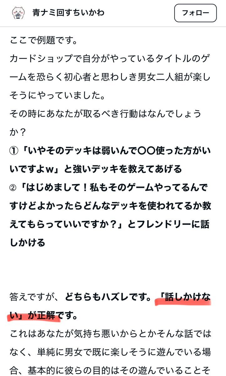 話題沸騰！TCGマニュアルが恋愛指南に