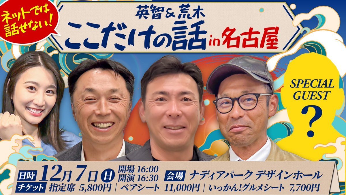 荒木雅博氏、中日ドラゴンズフロント入り！ファン期待の声