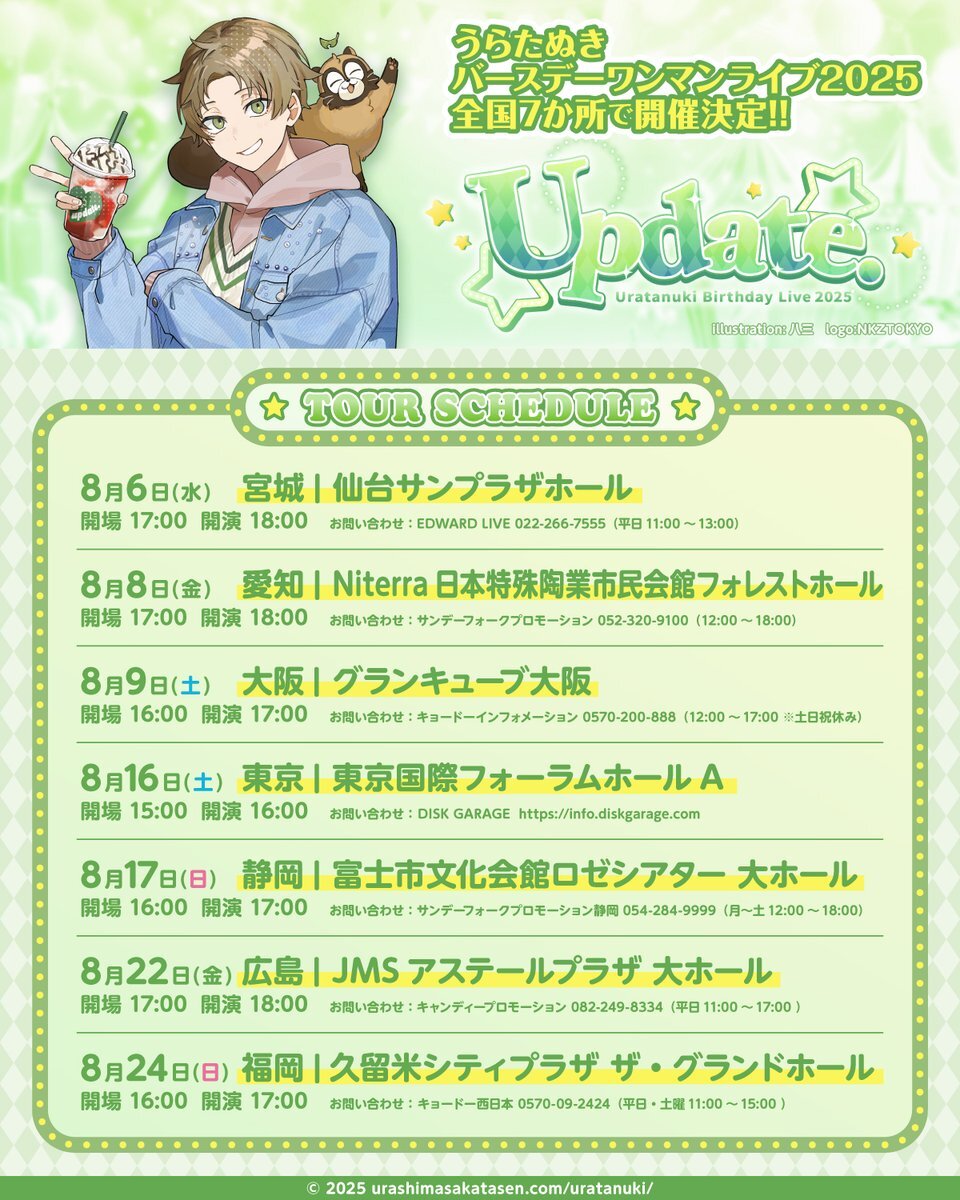 うらたぬき アクリルキーホルダー うらたぬき – 浦島坂田船公式オンラインストア
