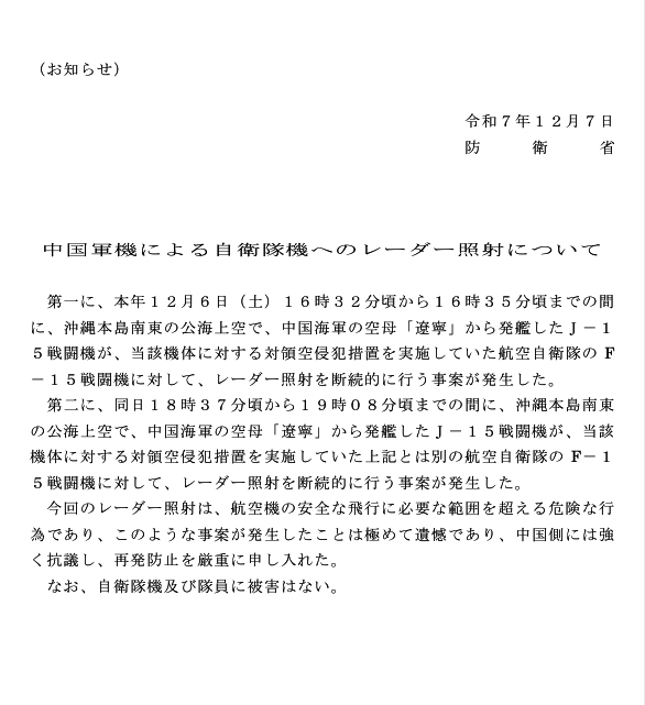 中国軍機、自衛隊機に火器管制レーダー照射　国際社会に波紋