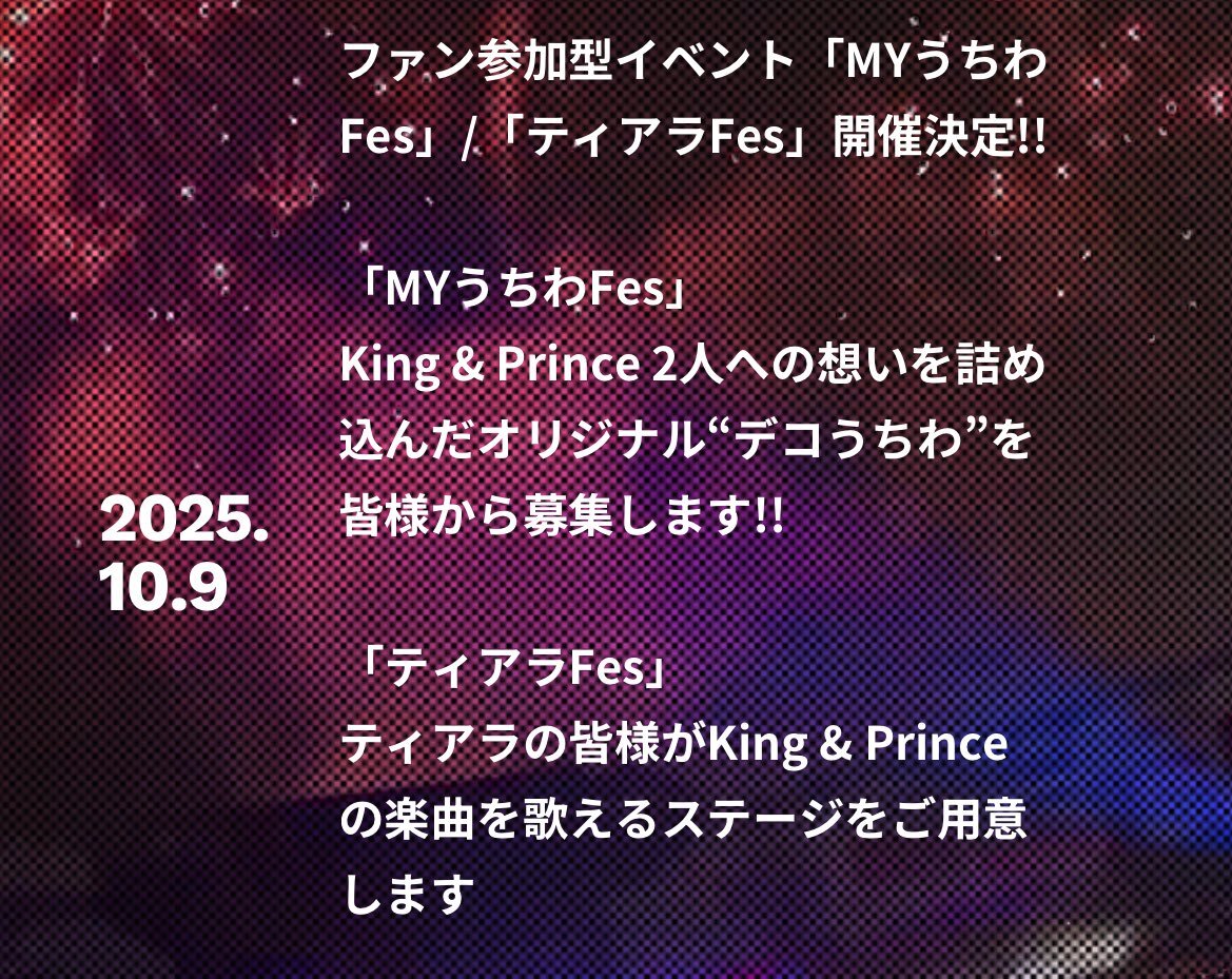 King & Prince、ファン参加型イベントの詳細発表はいつ？