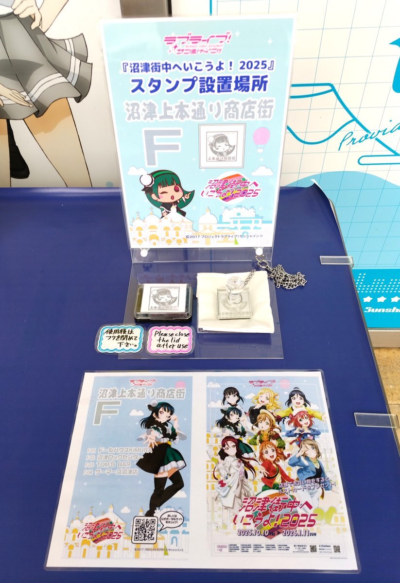 ラブライブサンシャイン　沼津街中へいこうよ　ポストカード　コンプリート 沼津街中へいこうよ！2025 | 沼津市駅南コミュニケーション