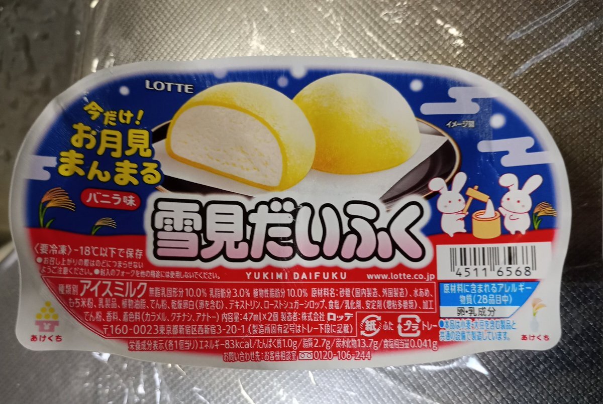 雪見だいふく」のYahoo!リアルタイム検索 - X（旧Twitter）を