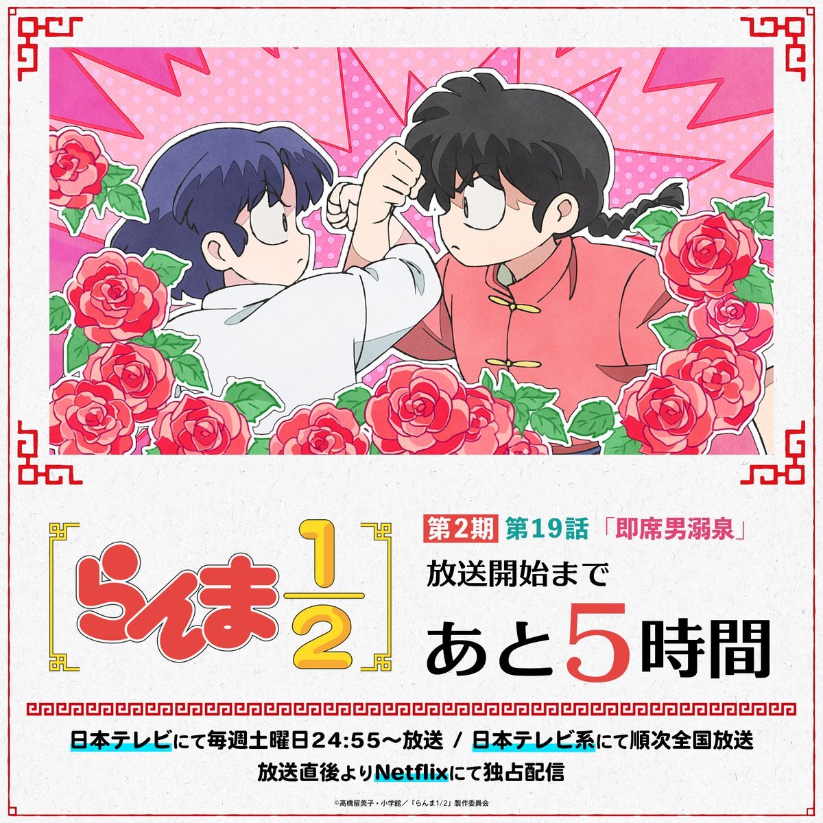 「らんま1/2」第2期、どんな展開？