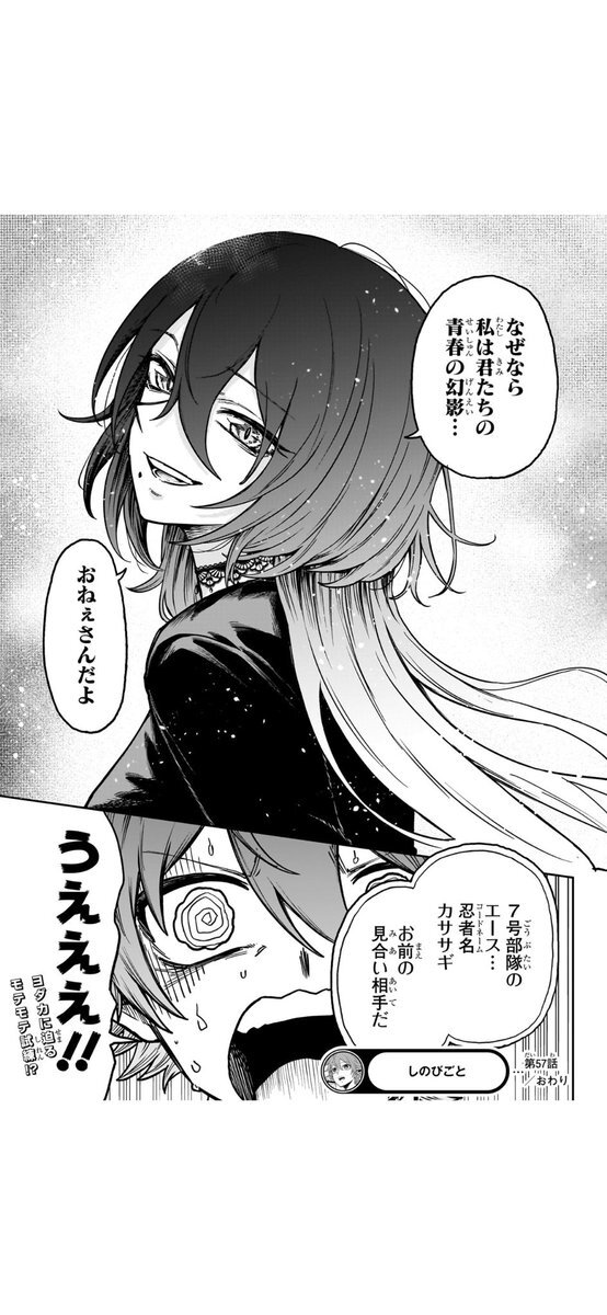 しのびごと、見合い相手登場で読者騒然！