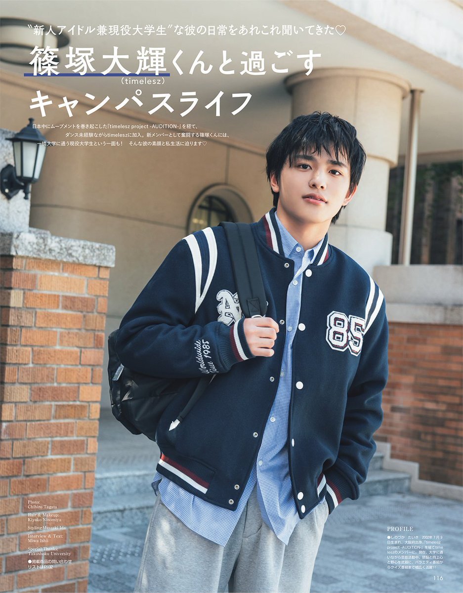 現役大学生アイドル篠塚大輝、雑誌デビュー！