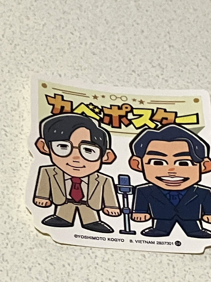 カペポスター、M-1敗者復活戦で惜敗！完成度の高さにファン感動