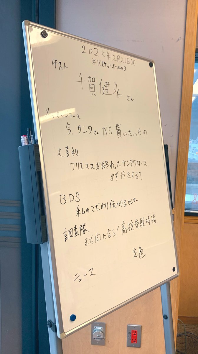 千賀健永さんゲスト出演！リスナーも盛り上がる「おかしば」