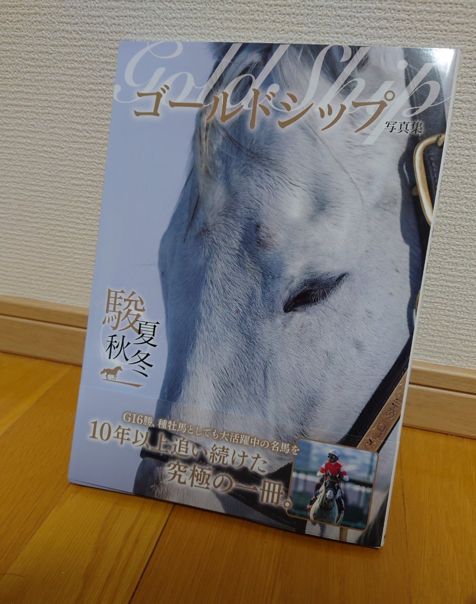 ゴールドシップ 写真集」のYahoo!リアルタイム検索 - X（旧