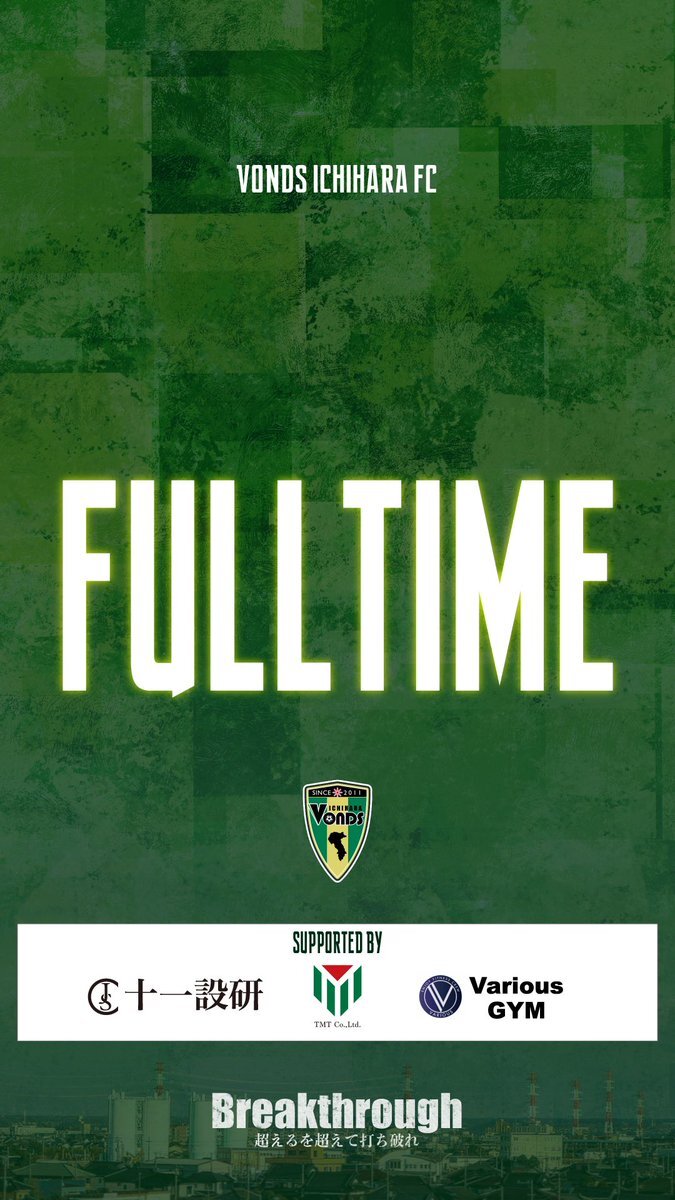 全国地域サッカーCL決勝ラウンド、VONDS市原FCが勝利！