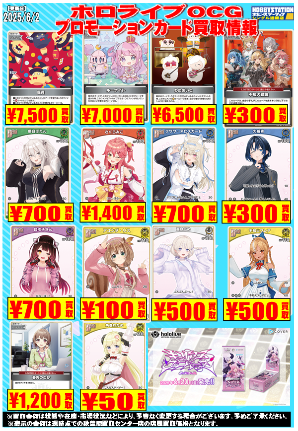 ホロカ ホロライブOCG わためいと プロモ 絵違い