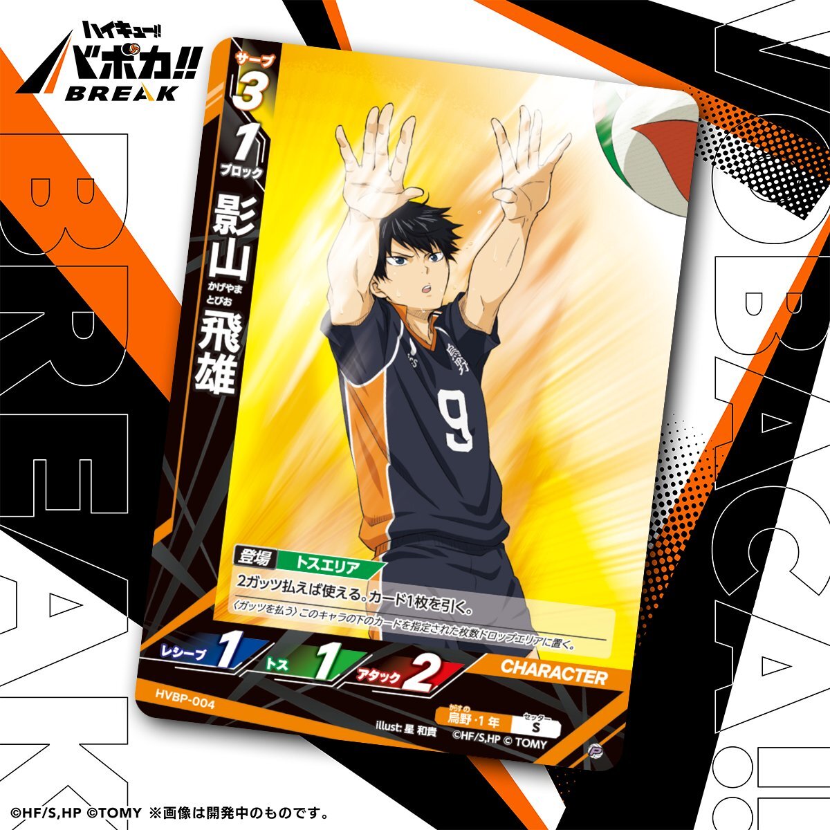 ハイキュー ホラー 小説 ハイキュー 黒尾鉄朗 アクリルブロック