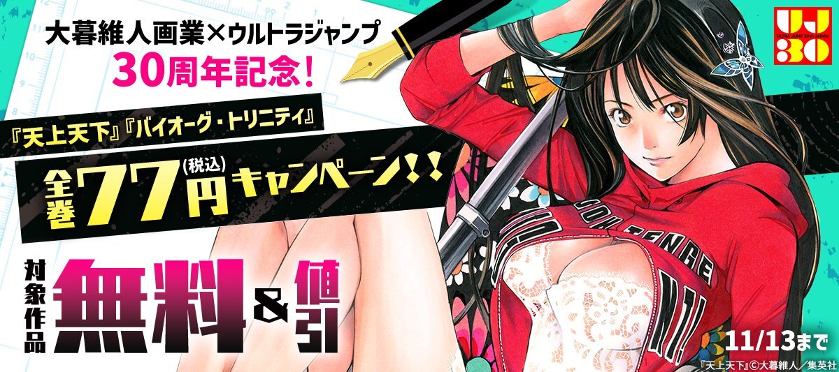 77円で読める！話題の漫画「天上天下」とは？