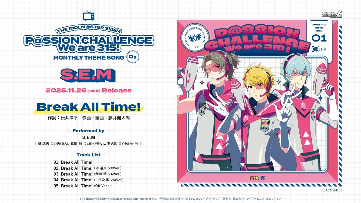 SideM S.E.Mの新曲「Break All Time!」は一体どんな曲？