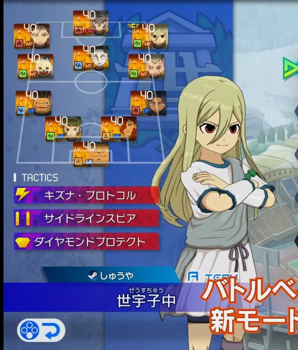 イナズマイレブン新作、世宇子中の復活は？