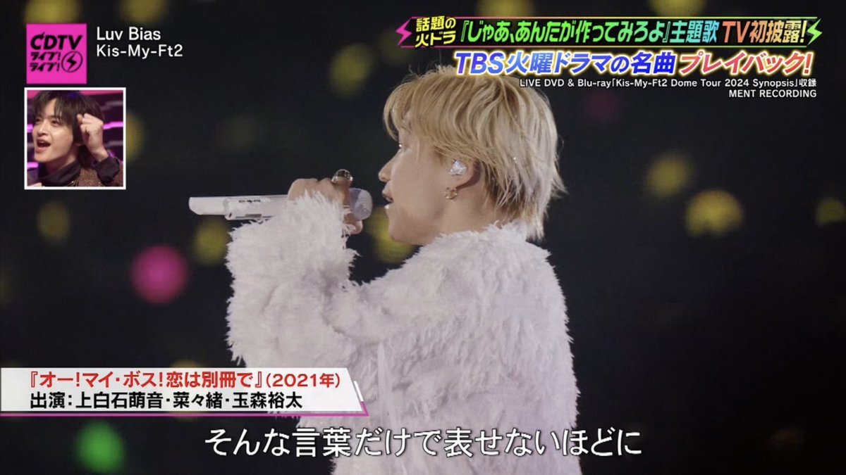 キスマイ「Luv Bias」CDTVライブ放送にファン歓喜！玉森裕太の白い衣装に注目