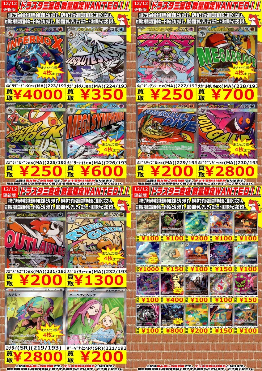 メガカイリュー mur」のYahoo!リアルタイム検索 - X（旧Twitter）を