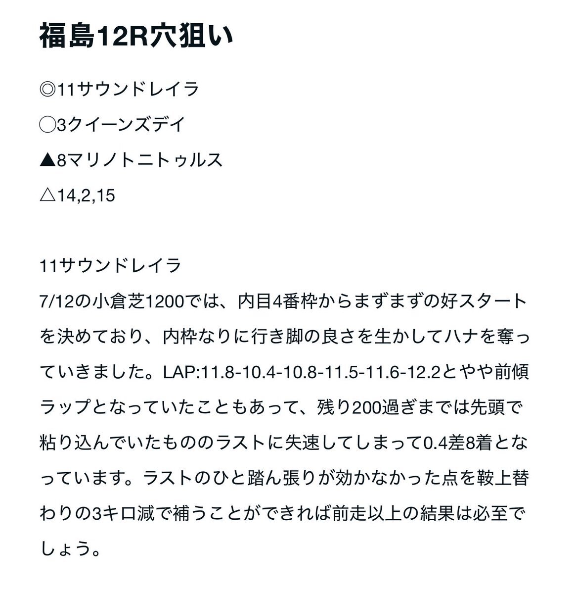 マリノトニトゥルス、福島競馬で勝利！ 