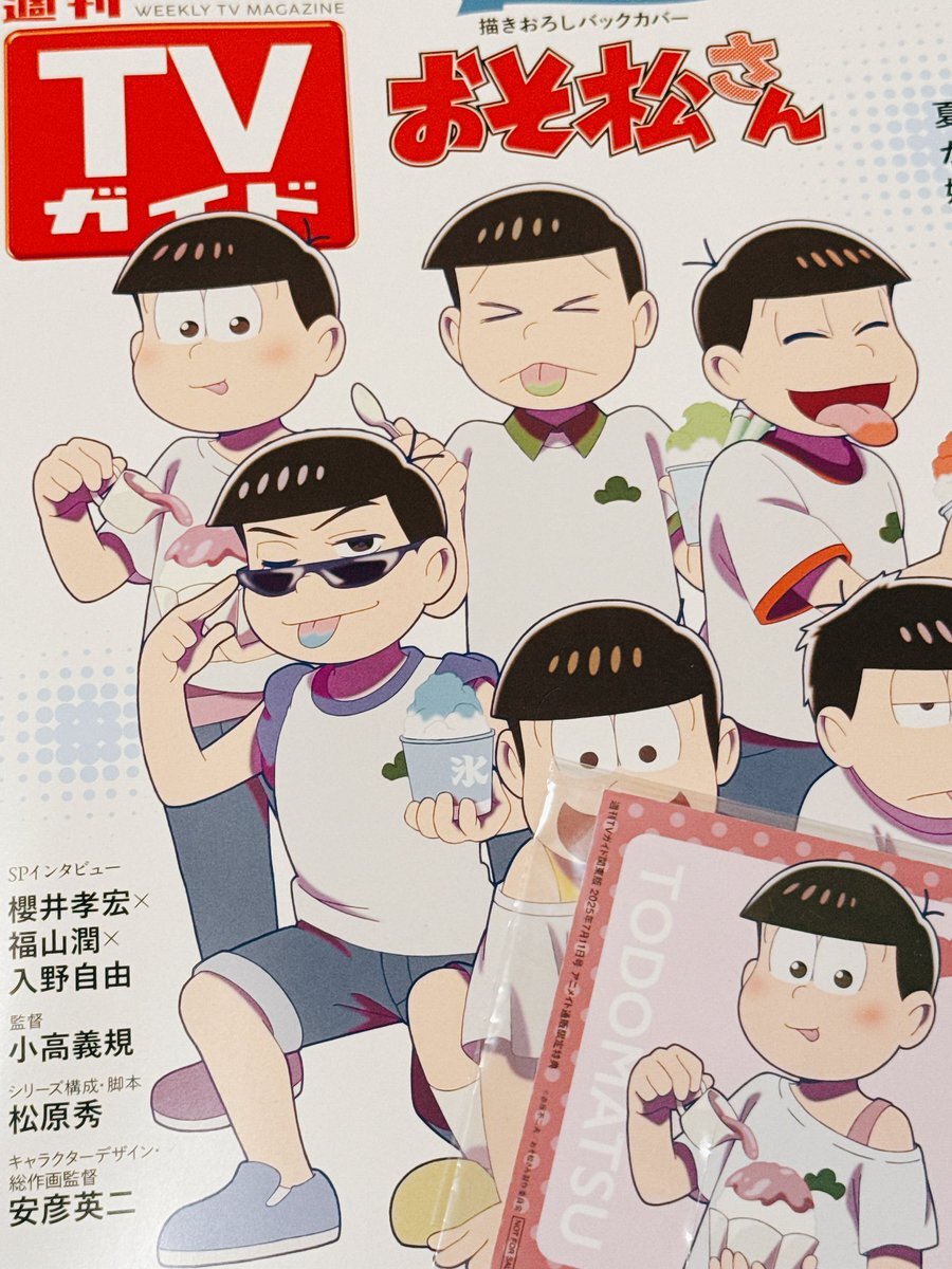 tvガイド おそ松さん」のYahoo!リアルタイム検索 - X（旧Twitter