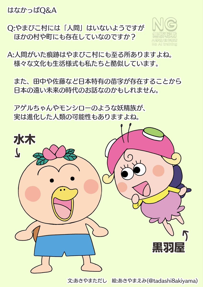 はなかっぱ、現代的なテーマで話題に！ファン歓喜の展開も