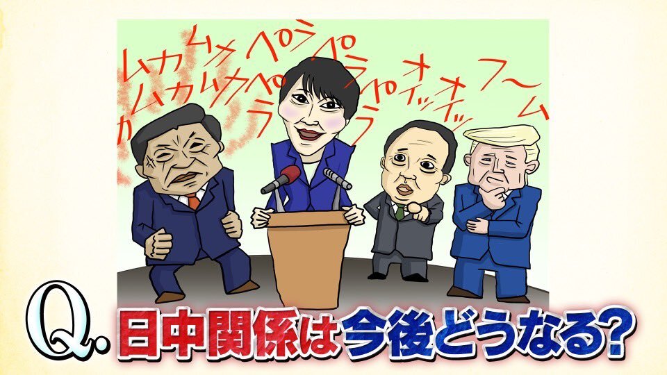 高市経済対策、正義のミカタで議論 spark 