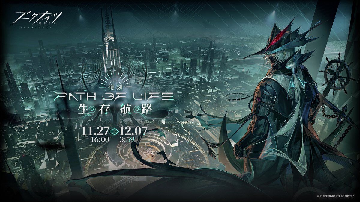 アークナイツ「生存航路」復刻！新コーデも登場