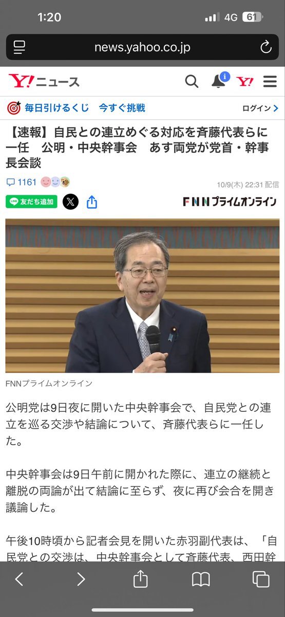 高市新総裁、公明党との連立継続は？