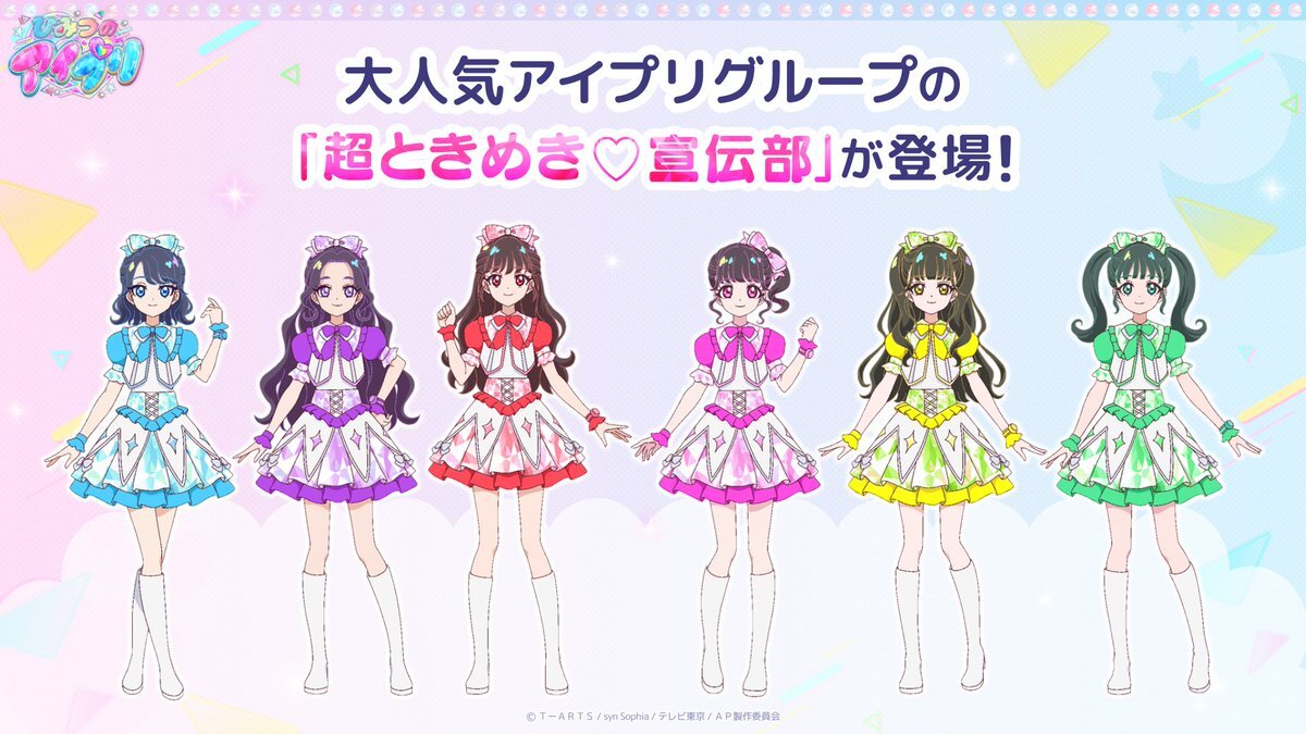 超ときめき宣伝部が歌う「シンデレラのラララ♡」が話題に！