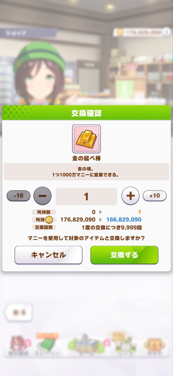 ウマ娘の新アイテム「金の延べ棒」、一体何のため？