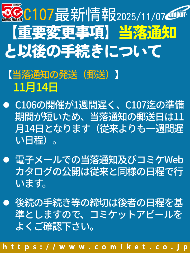 コミケ107、新刊情報続々！サークルはどんな作品を？