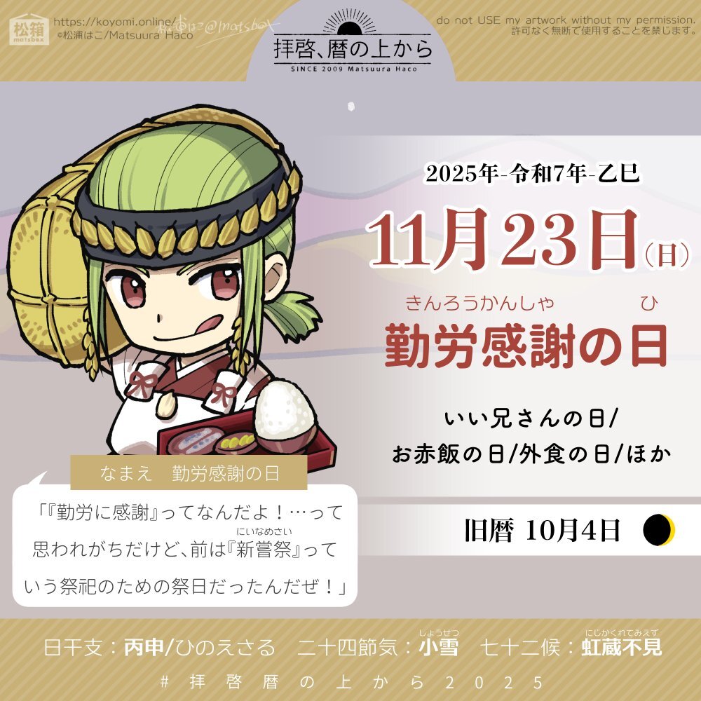 勤労感謝の日、SNSで感謝の気持ちが広がる