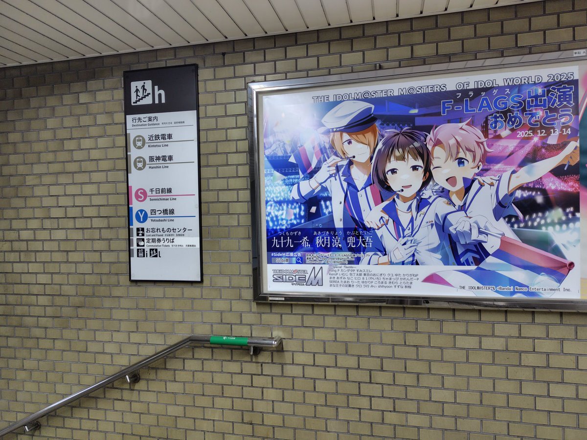アイマスMOIW2025、なんば駅で広告設置にファン興奮！