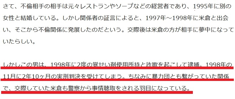 米倉涼子氏、麻薬取締法違反容疑でスクープ