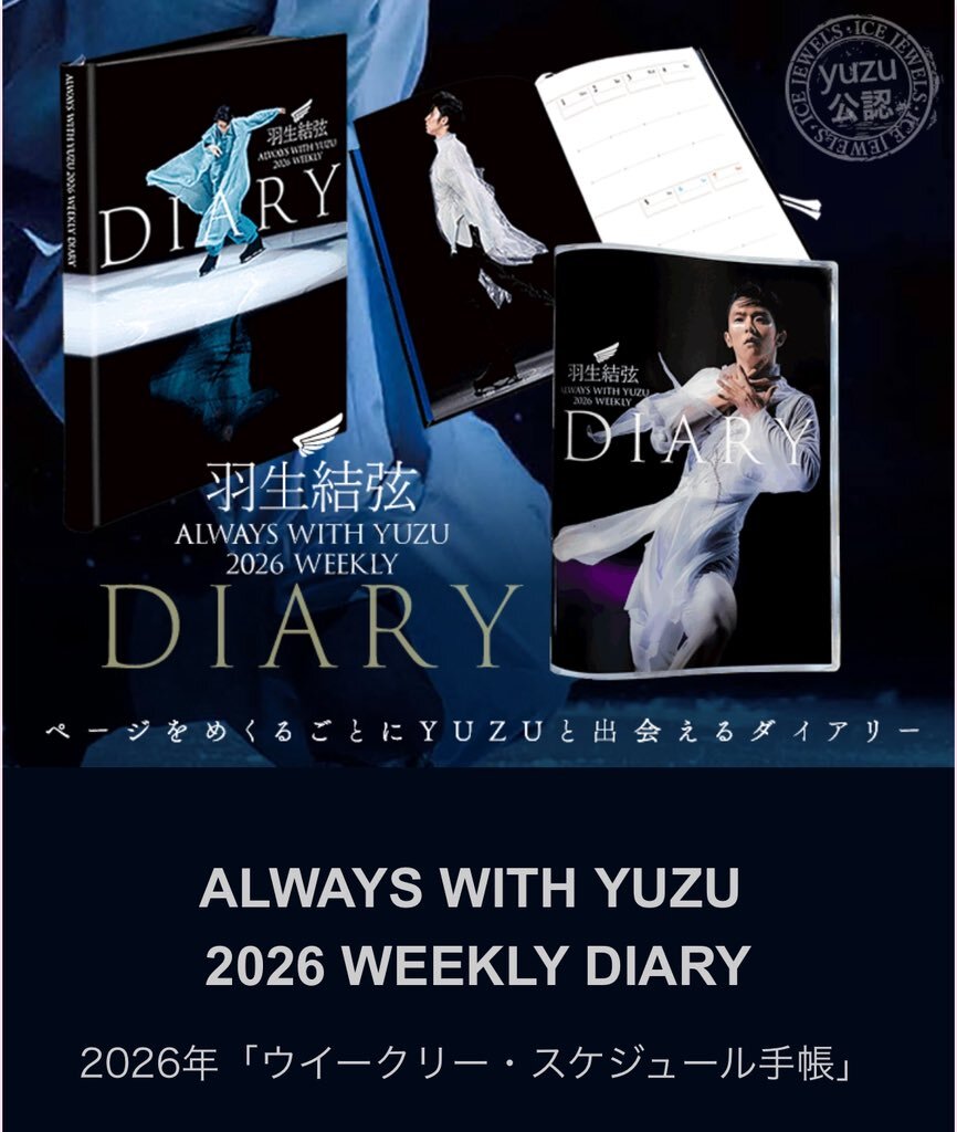 羽生結弦の2026年ダイアリー、どんな写真が？