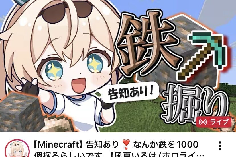 風真いろは、ホロライブで鉄千を開催！