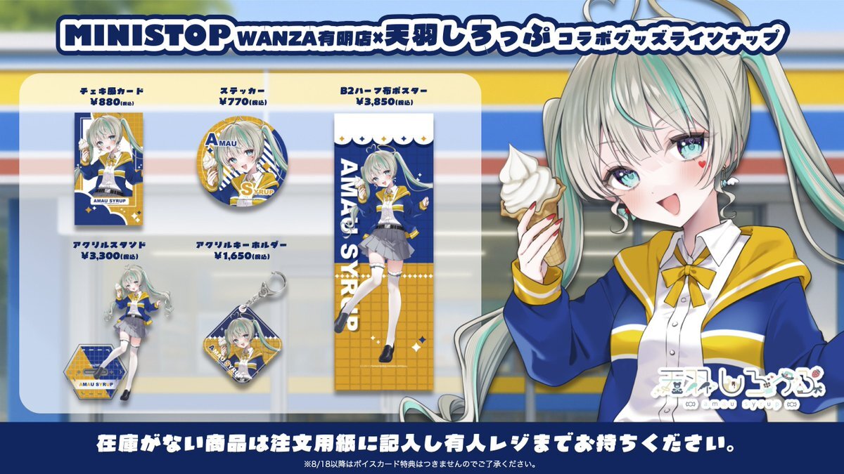 【希少】カントク ミニストップ WANZA有明店 コラボ アクリルスタンド ミニストップWANZA有明店×VTuberコラボ】 ｜KAWAII JAPAN