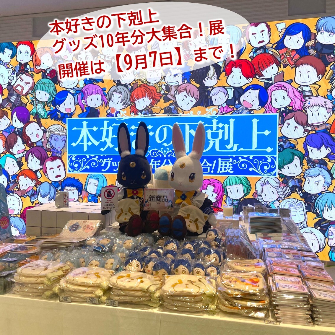 本好きの下剋上 グッズ10年分大集合！展 マスコット キーホルダー 本好きの下剋上』グッズ10年分大集合！展