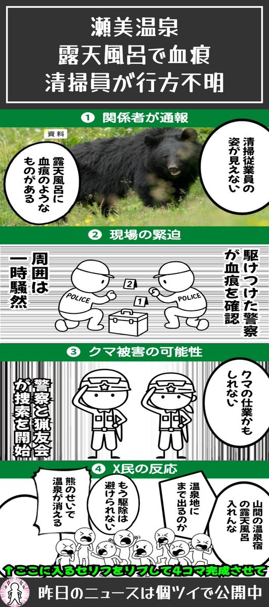 クマ被害、東北で従業員行方不明