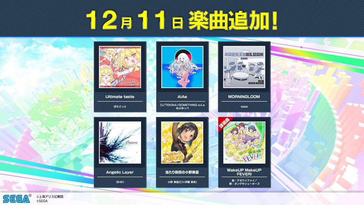 「Angelic Layer」復活！ウニに楽曲追加でファン歓喜 