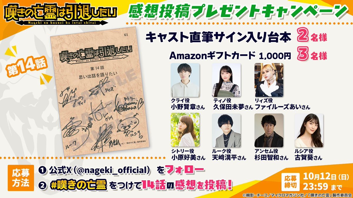 「嘆きの亡霊」第2クール、ティノの過去に注目！